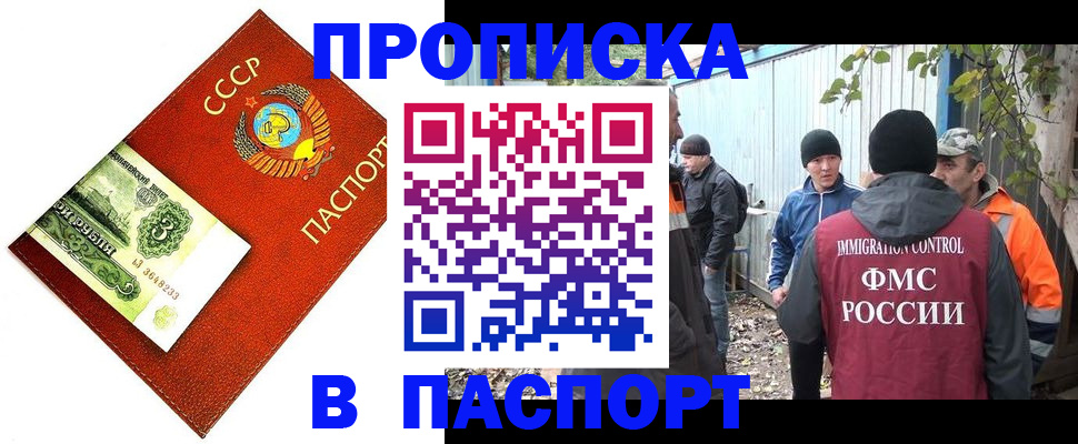 купить прописку в Касли